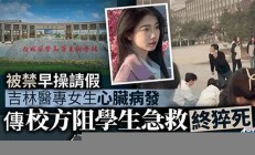 吉林校方回應引發(fā)女生禮儀爭議，輿論分化加劇(吉林女校是大學嗎)