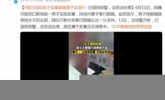 警方回應(yīng)男子舉報(bào)妻子賣淫(妻子舉報(bào)丈夫違反生活紀(jì)律)