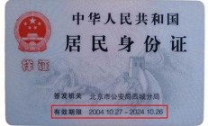 多地公安機(jī)關(guān)發(fā)布換證提醒 辦理身份證過(guò)期需及時(shí)更換