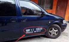 百萬(wàn)豪車噴字事件揭示豪宅業(yè)主的維權(quán)情緒(豪車噴漆圖片)