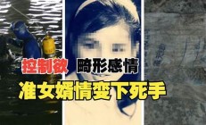 浙江諸暨碎尸案的細(xì)節(jié)揭秘與法律反思(諸暨 兇殺)