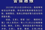 西安警方通報(bào)：派出所投訴問題得到有效處理(投訴派出所態(tài)度去哪里投訴)