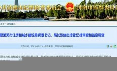 北京通報2人被查(北京案例通報)