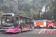 廣東學(xué)生公交車火災(zāi)事故詳細(xì)報(bào)道