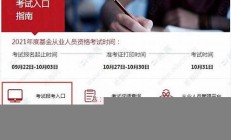 濟(jì)南 基金從業(yè)考試報(bào)名入口-用戶登錄(濟(jì)南基金管理公司)