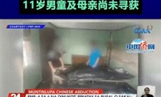 中國(guó)公民在菲律賓遭刺殺事件調(diào)查進(jìn)展