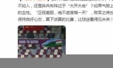 人民日?qǐng)?bào)熱評(píng)國足：熱情回升助力中國足球崛起(人民日?qǐng)?bào) 國足)