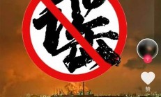 大亞灣爆炸謠言造成社會恐慌，造謠者被依法拘留