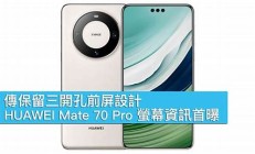 曝Mate70提前拆封罰款50萬起(華為mate70pro)