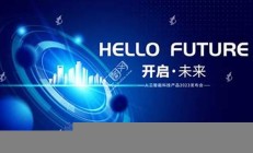 開啟未來(以實干篤定前行 以奮斗開啟未來)