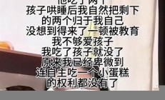 瑞士卷怎么分當(dāng)事博主否認(rèn)擺拍(瑞士卷來(lái)自哪里)