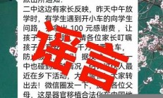 警方辟謠學(xué)校組織器官捐獻(xiàn)沸