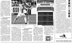 人民日?qǐng)?bào)聚焦國(guó)足表現(xiàn)，熱情助力中國(guó)足球未來(人民日?qǐng)?bào) 中國(guó)足球)