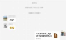 微信群通知引發(fā)木馬病毒傳播 如何防范網(wǎng)絡(luò)安全風(fēng)險(xiǎn)(微信群可能攜帶病毒或木馬)