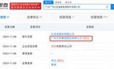 廣汽退出與比亞迪合資公司(廣汽集團(tuán)和比亞迪哪個(gè)最有錢)