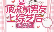 前男友后現(xiàn)身房本，真相讓人難以置信