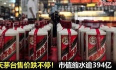 飛天茅臺售價跌破2000元(飛天茅臺回收價格)