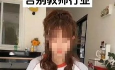 甘肅教育廳正對小蜜蜂老師身份進行核查，真相即將揭曉(甘肅小蜜蜂弱電工程有限公司)