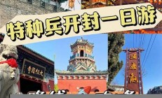 大學(xué)生夜騎到達(dá)開封找交警拍照合影