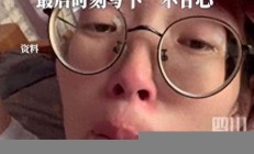 抗癌博主一只羊吖去世，抗癌過程中的溫暖與堅(jiān)持(一只羊吧)