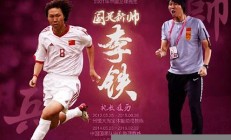 人民日?qǐng)?bào)稱國(guó)足熱情提升 力爭(zhēng)亞洲舞臺(tái)的突破(人民日?qǐng)?bào)評(píng)論國(guó)足)