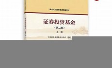 2021證券投資基金重點下載,下載即用 [完整版] .doc!(《證券投資基金基礎知識》)