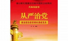 依法從嚴(yán)懲治重大惡性犯罪的法律框架與原則(嚴(yán)懲 領(lǐng)域各類犯罪) - 副本