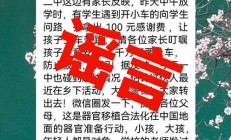警方辟謠學(xué)校組織器官捐獻(xiàn)沸(捐贈(zèng)遺體給學(xué)校叫什么)