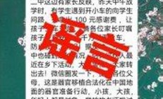 警方辟謠學(xué)校組織器官捐獻(xiàn)沸(捐贈(zèng)遺體給學(xué)校叫什么)