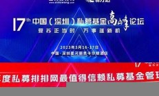 私募排排網(wǎng)-中國(guó)高端私募基金理財(cái)平臺(tái)(私募排排網(wǎng)官網(wǎng)app)